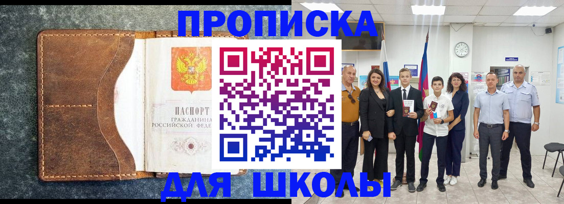 временная прописка в Арске