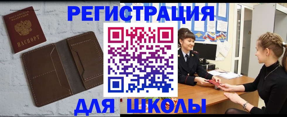 временная регистрация для школы в Арске